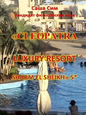 cover image of «Cleopatra Luxury Resort Sharm El Sheikh» 5*